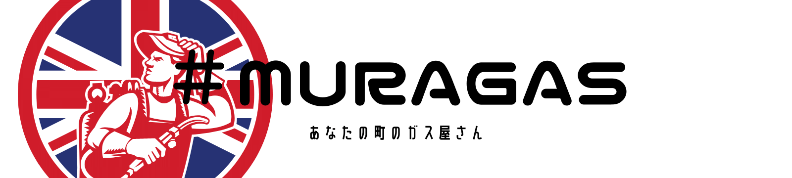 株式会社村山ガス